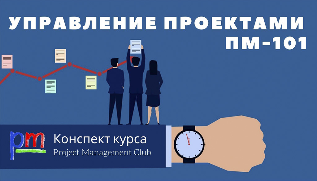 Управление ит проектами курс вшэ