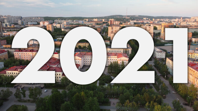 Итоги 2021 года – Виталий Салахмир